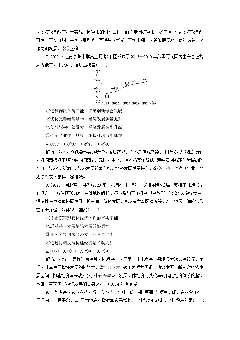 高考政治一轮复习第四单元发展社会主义市场经济第十课新发展理念和中国特色社会主义新时代的经济建设检测含解析必修103