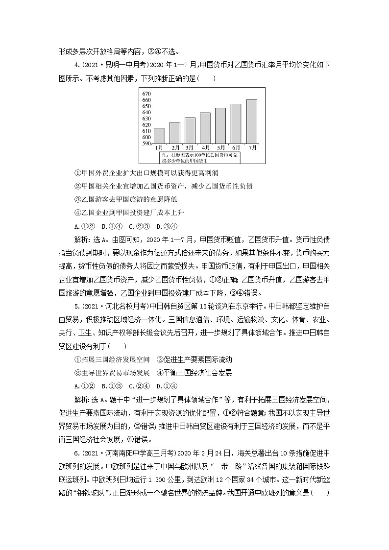 高考政治一轮复习第四单元发展社会主义市场经济第十一课经济全球化与对外开放检测含解析必修1第2页