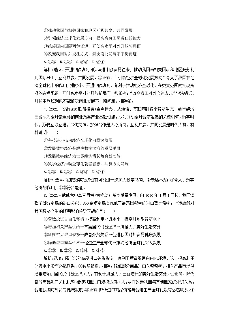 高考政治一轮复习第四单元发展社会主义市场经济第十一课经济全球化与对外开放检测含解析必修1第3页