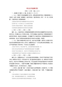 高考政治一轮复习第四单元发展社会主义市场经济单元优化总结检测含解析必修1