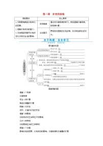 高考政治一轮复习第一单元生活与消费第二课多变的价格学案必修1