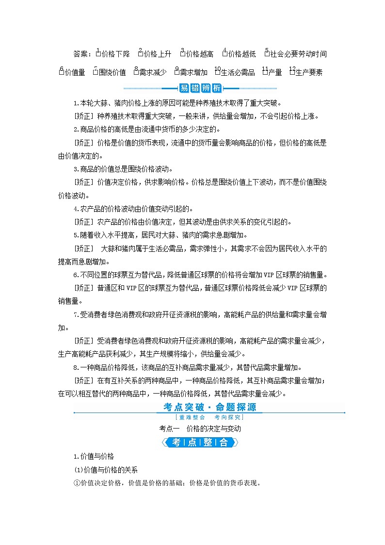 高考政治一轮复习第一单元生活与消费第二课多变的价格学案必修1第2页