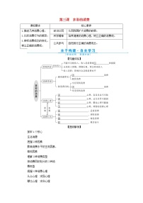 高考政治一轮复习第一单元生活与消费第三课多彩的消费学案必修1