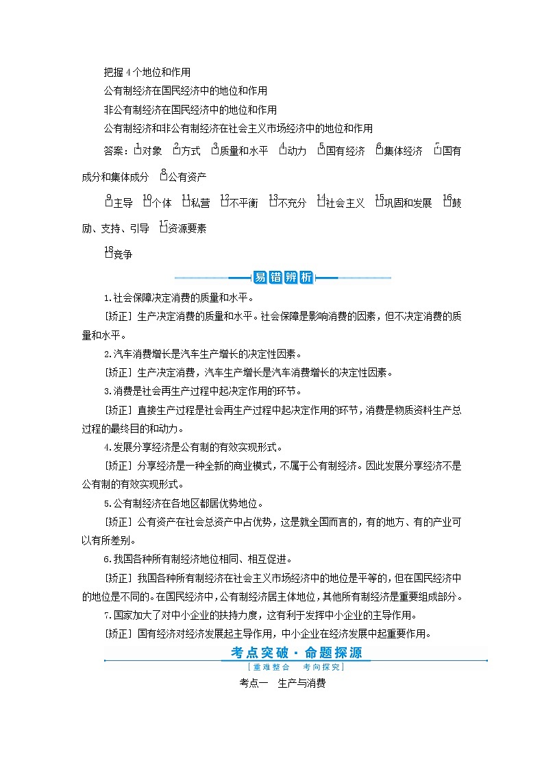 高考政治一轮复习第二单元生产劳动与经营第四课生产与生产资料所有制学案必修1第2页