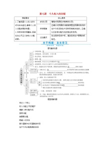 高考政治一轮复习第三单元收入与分配第七课个人收入的分配学案必修1