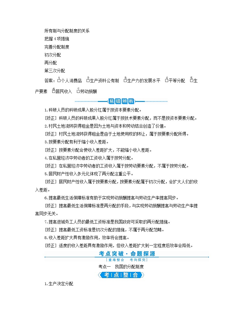 高考政治一轮复习第三单元收入与分配第七课个人收入的分配学案必修1第2页