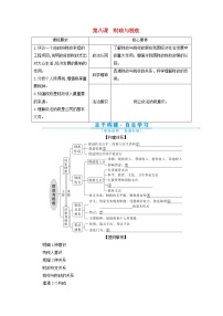 高考政治一轮复习第三单元收入与分配第八课财政与税收学案必修1