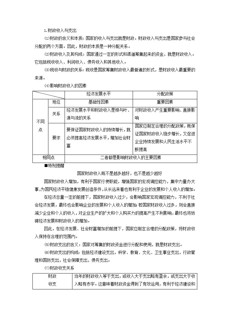 高考政治一轮复习第三单元收入与分配第八课财政与税收学案必修1第3页