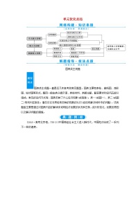 高考政治一轮复习第三单元收入与分配单元优化总结学案必修1