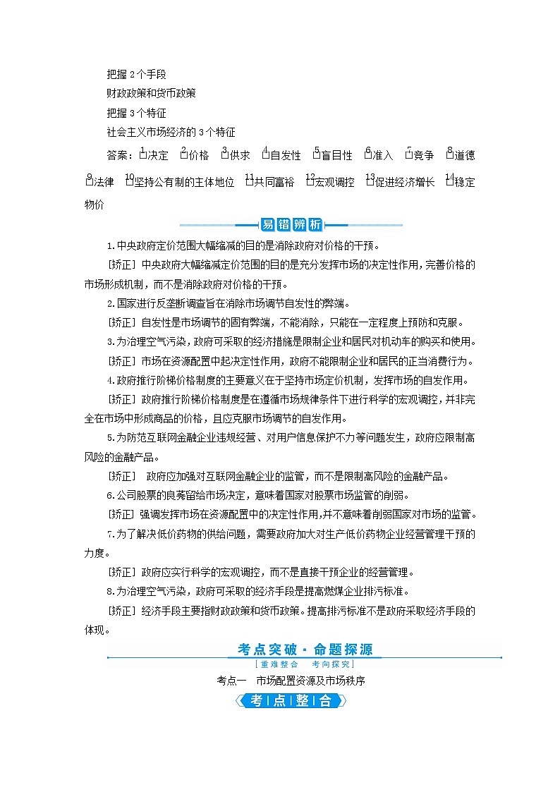 高考政治一轮复习第四单元发展社会主义市场经济第九课走进社会主义市场经济学案必修1第2页