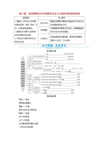 高考政治一轮复习第四单元发展社会主义市场经济第十课新发展理念和中国特色社会主义新时代的经济建设学案必修1