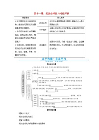 高考政治一轮复习第四单元发展社会主义市场经济第十一课经济全球化与对外开放学案必修1