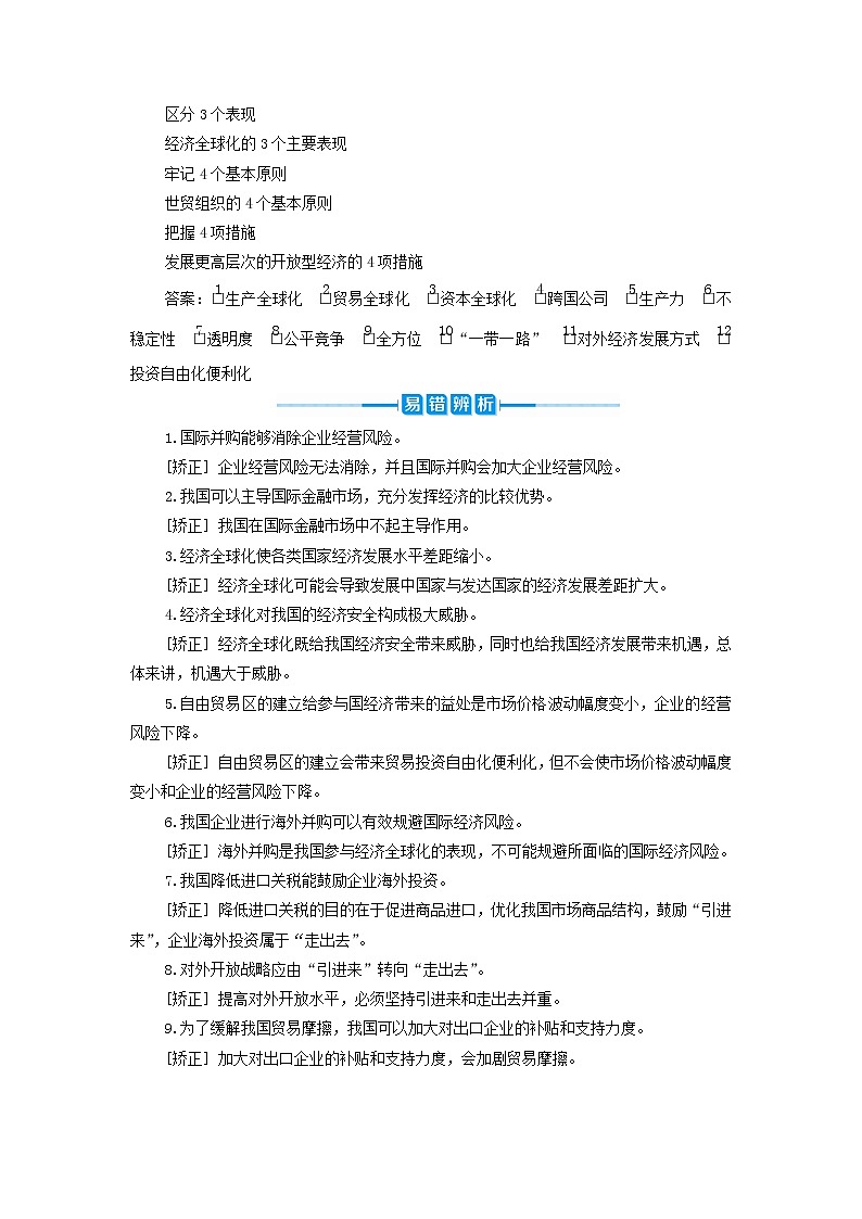 高考政治一轮复习第四单元发展社会主义市场经济第十一课经济全球化与对外开放学案必修1第2页