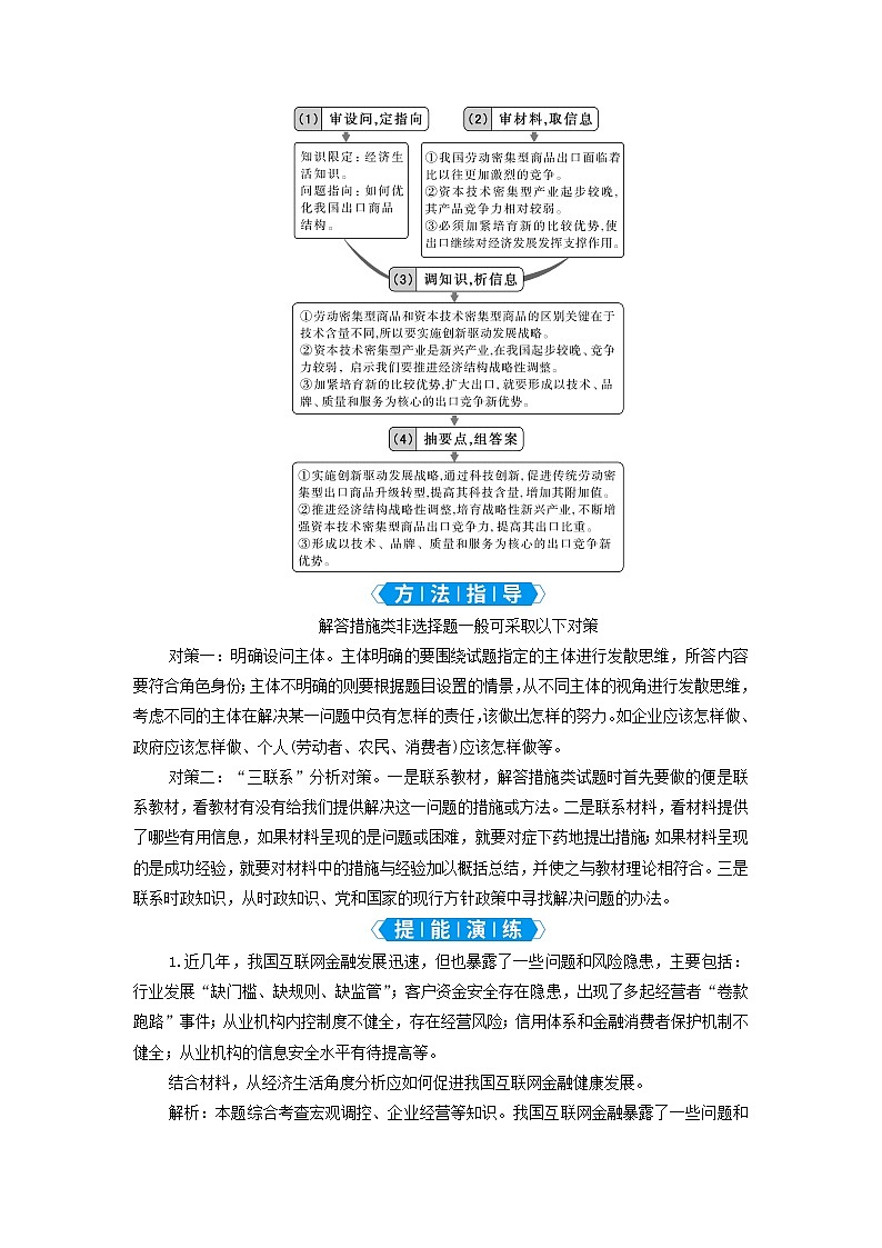 高考政治一轮复习第四单元发展社会主义市场经济单元优化总结学案必修1第2页