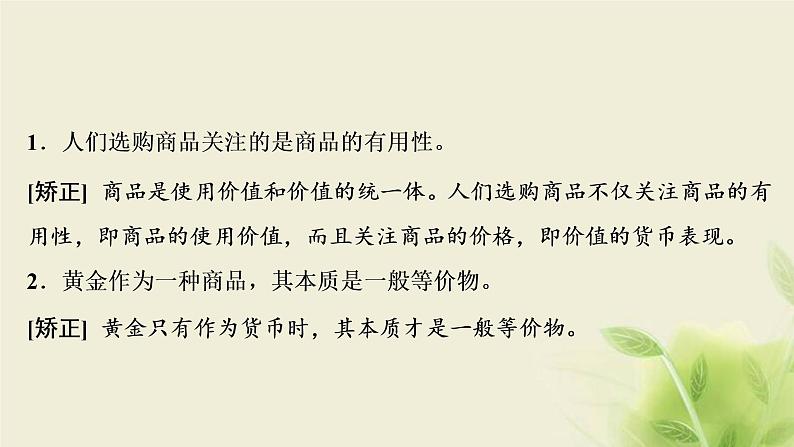 高考政治一轮复习第一单元生活与消费第一课神奇的货币课件必修1第7页