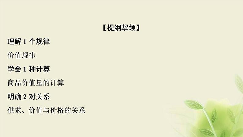 高考政治一轮复习第一单元生活与消费第二课多变的价格课件必修1第4页