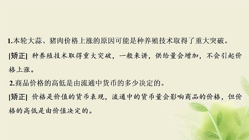 高考政治一轮复习第一单元生活与消费第二课多变的价格课件必修1第7页