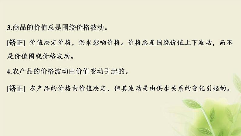 高考政治一轮复习第一单元生活与消费第二课多变的价格课件必修1第8页