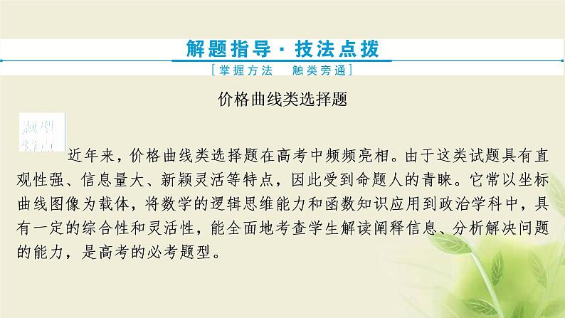 高考政治一轮复习第一单元生活与消费单元优化总结课件必修1第3页