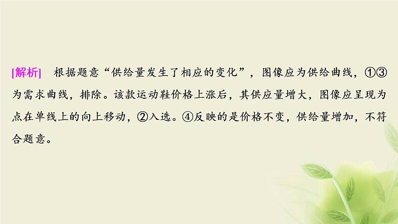 高考政治一轮复习第一单元生活与消费单元优化总结课件必修1第8页