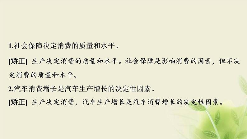 高考政治一轮复习第二单元生产劳动与经营第四课生产与生产资料所有制课件必修1第8页