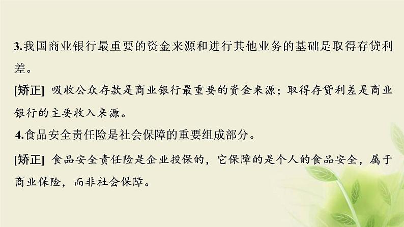 高考政治一轮复习第二单元生产劳动与经营第六课投资理财的选择课件必修1第7页