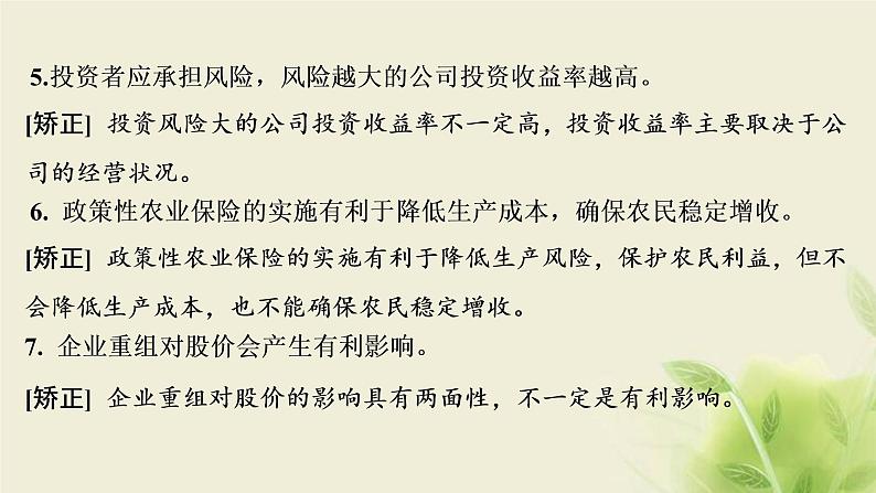 高考政治一轮复习第二单元生产劳动与经营第六课投资理财的选择课件必修1第8页