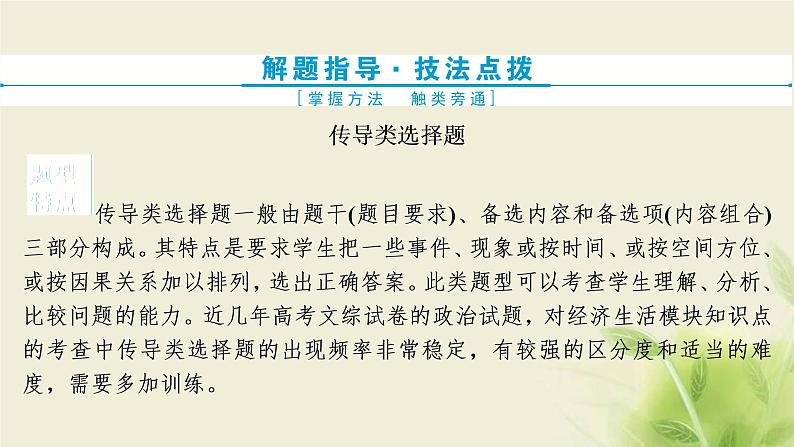 高考政治一轮复习第二单元生产劳动与经营单元优化总结课件必修1第3页