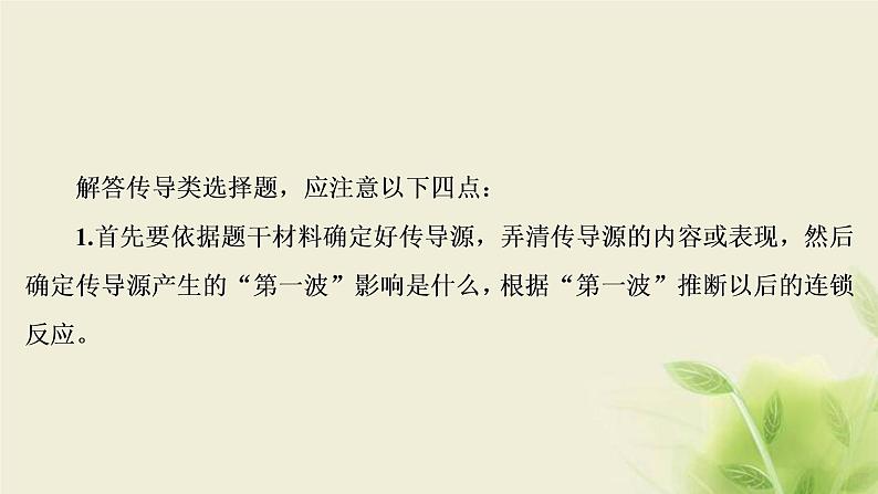 高考政治一轮复习第二单元生产劳动与经营单元优化总结课件必修1第4页