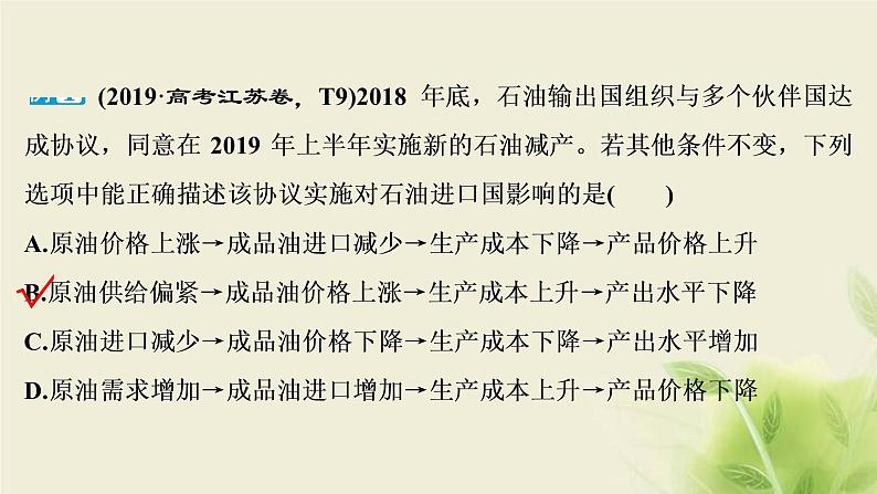 高考政治一轮复习第二单元生产劳动与经营单元优化总结课件必修1第7页