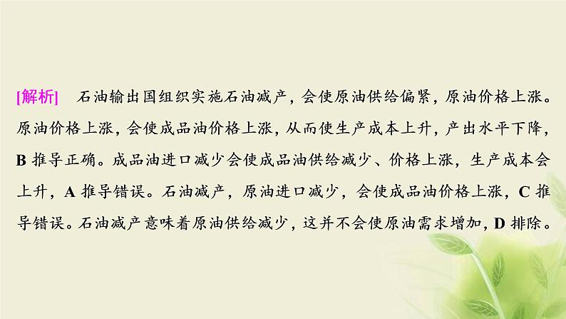 高考政治一轮复习第二单元生产劳动与经营单元优化总结课件必修1第8页