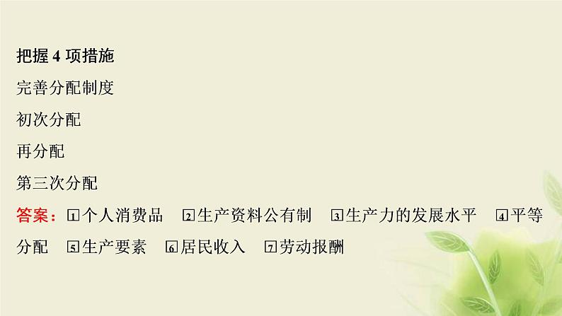 高考政治一轮复习第三单元收入与分配第七课个人收入的分配课件必修1第6页