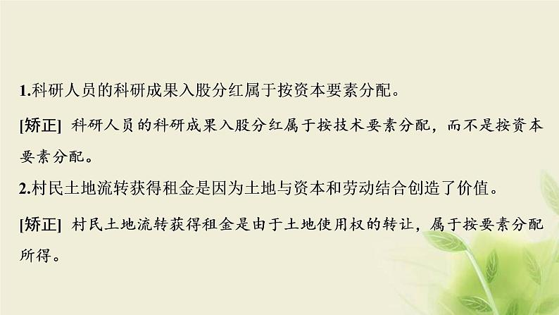 高考政治一轮复习第三单元收入与分配第七课个人收入的分配课件必修1第7页