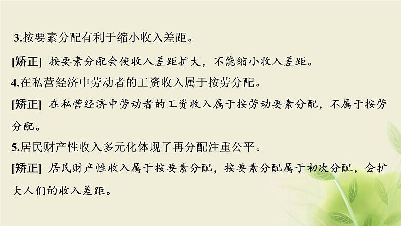 高考政治一轮复习第三单元收入与分配第七课个人收入的分配课件必修1第8页