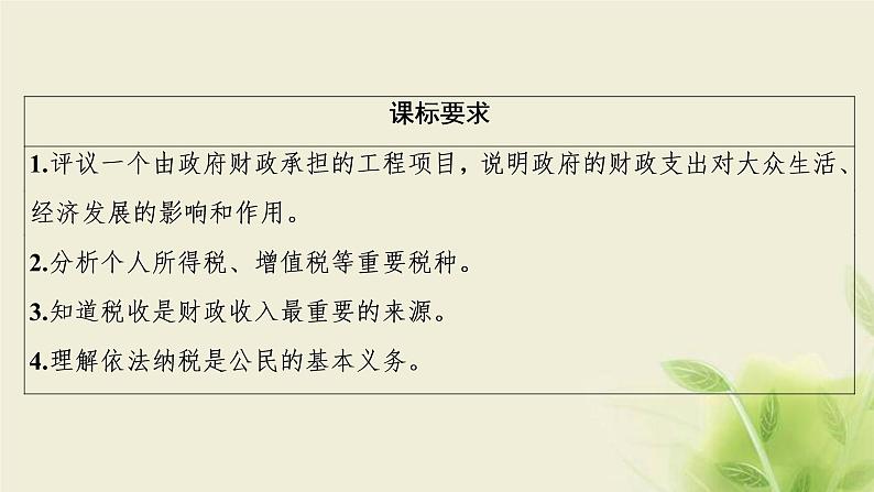 高考政治一轮复习第三单元收入与分配第八课财政与税收课件必修1第2页