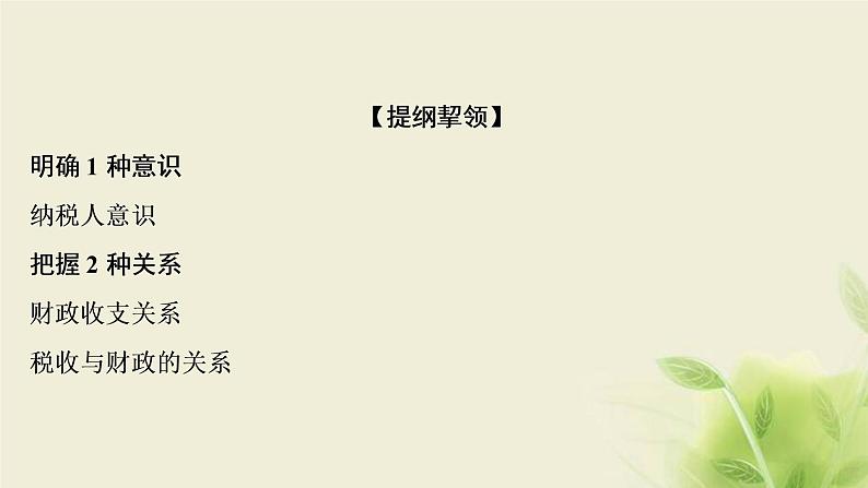 高考政治一轮复习第三单元收入与分配第八课财政与税收课件必修1第5页