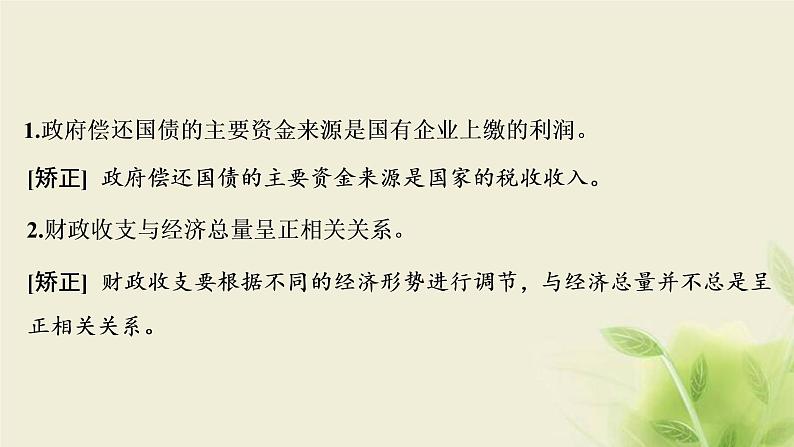 高考政治一轮复习第三单元收入与分配第八课财政与税收课件必修1第8页