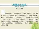 高考政治一轮复习第三单元收入与分配单元优化总结课件必修1