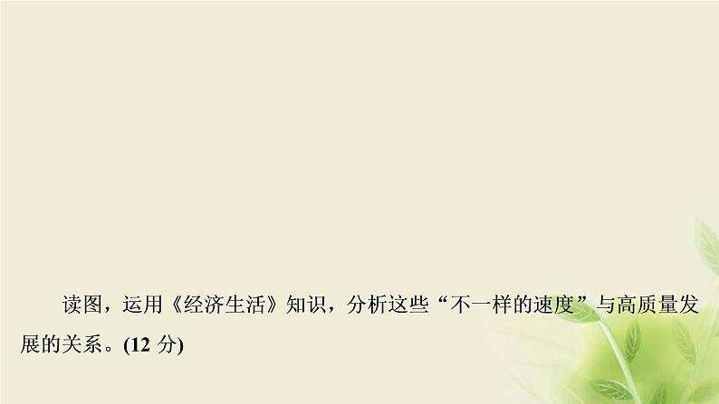 高考政治一轮复习第三单元收入与分配单元优化总结课件必修1第5页