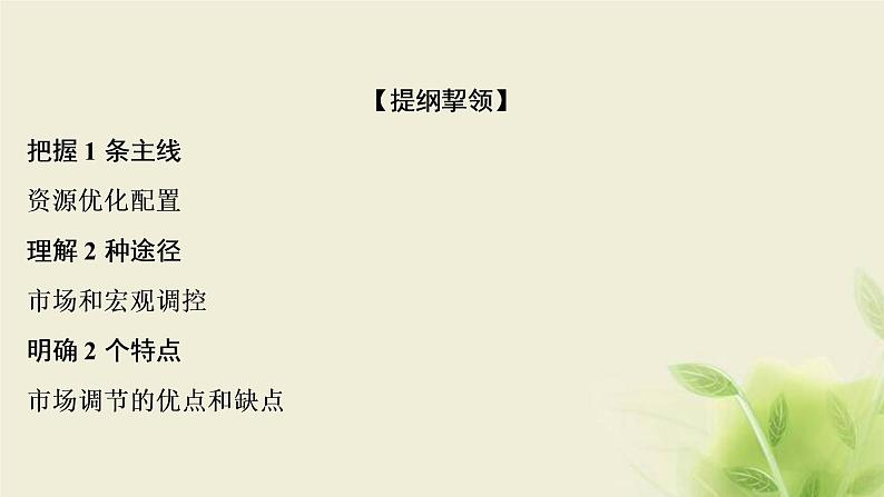 高考政治一轮复习第四单元发展社会主义市场经济第九课走进社会主义市场经济课件必修1第4页