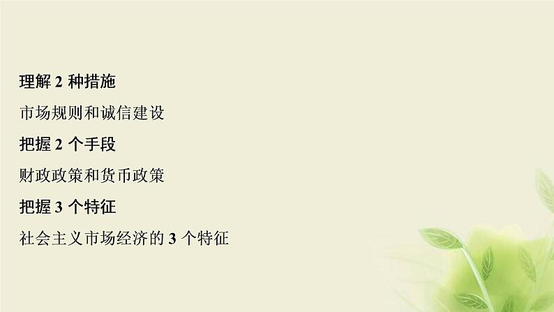 高考政治一轮复习第四单元发展社会主义市场经济第九课走进社会主义市场经济课件必修1第5页