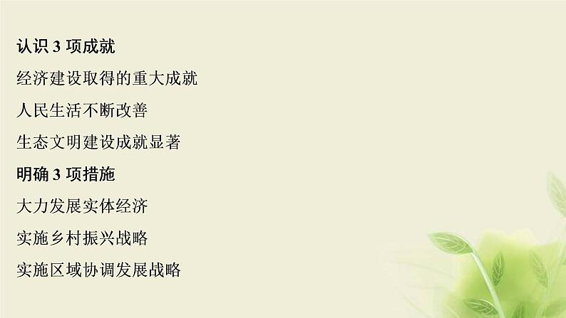 高考政治一轮复习第四单元发展社会主义市场经济第十课新发展理念和中国特色社会主义新时代的经济建设课件必修1第5页