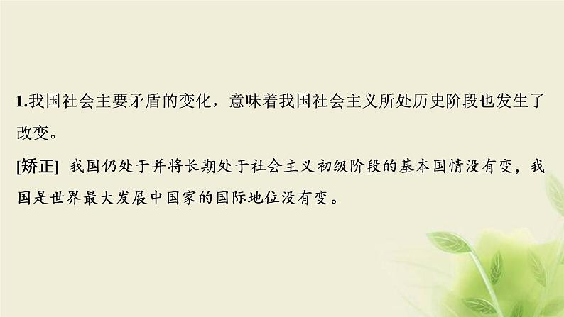 高考政治一轮复习第四单元发展社会主义市场经济第十课新发展理念和中国特色社会主义新时代的经济建设课件必修1第7页