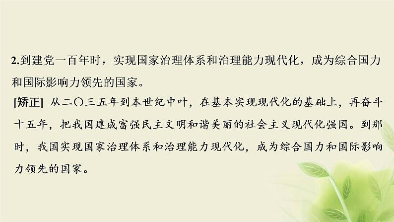 高考政治一轮复习第四单元发展社会主义市场经济第十课新发展理念和中国特色社会主义新时代的经济建设课件必修1第8页