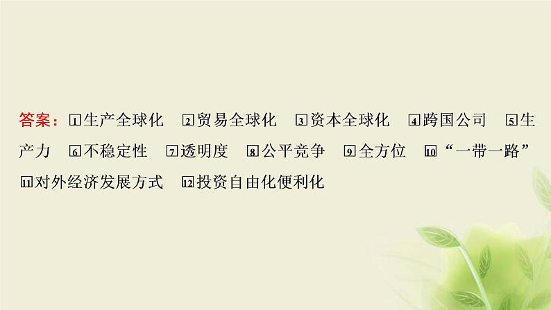 高考政治一轮复习第四单元发展社会主义市场经济第十一课经济全球化与对外开放课件必修1第7页