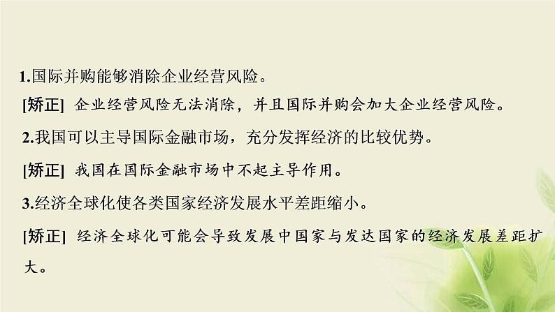 高考政治一轮复习第四单元发展社会主义市场经济第十一课经济全球化与对外开放课件必修1第8页