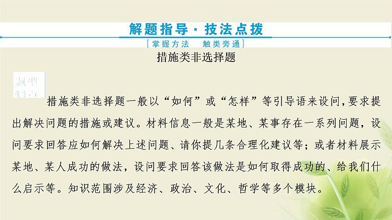 高考政治一轮复习第四单元发展社会主义市场经济单元优化总结课件必修1第3页