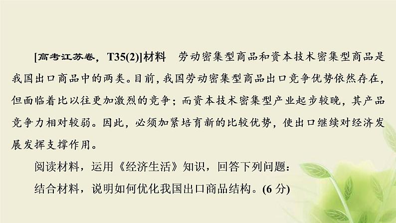 高考政治一轮复习第四单元发展社会主义市场经济单元优化总结课件必修1第4页