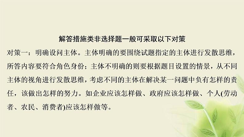 高考政治一轮复习第四单元发展社会主义市场经济单元优化总结课件必修1第7页