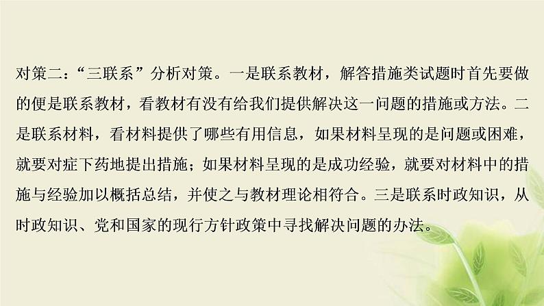 高考政治一轮复习第四单元发展社会主义市场经济单元优化总结课件必修1第8页